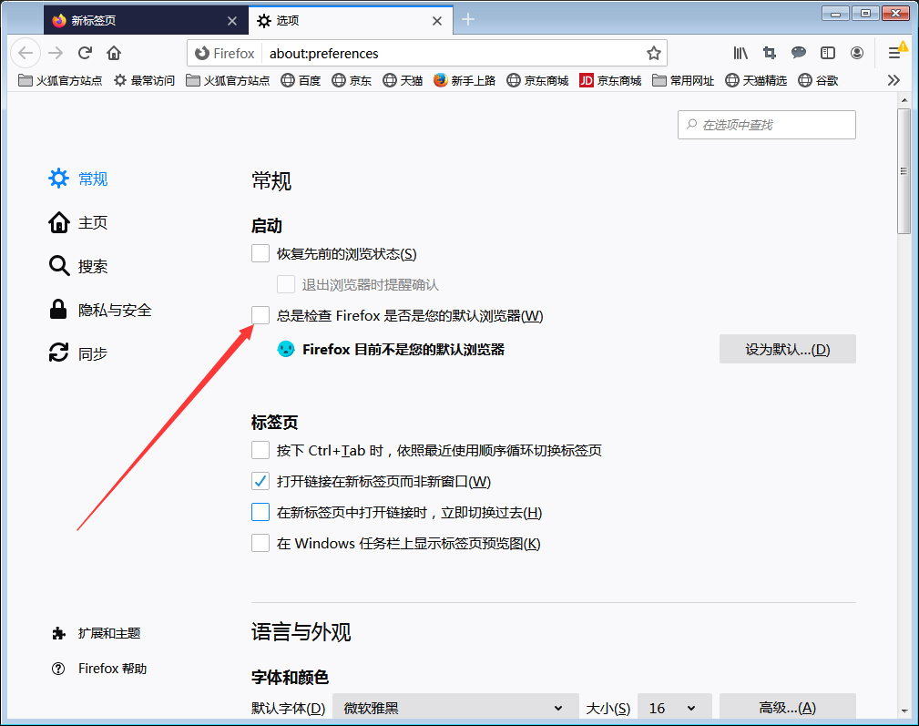 如何关闭默认浏览器检查?火狐默认浏览器检查关闭教程