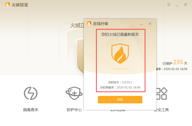 火绒怎么快速检查更新?火绒快速检查更新方法简述