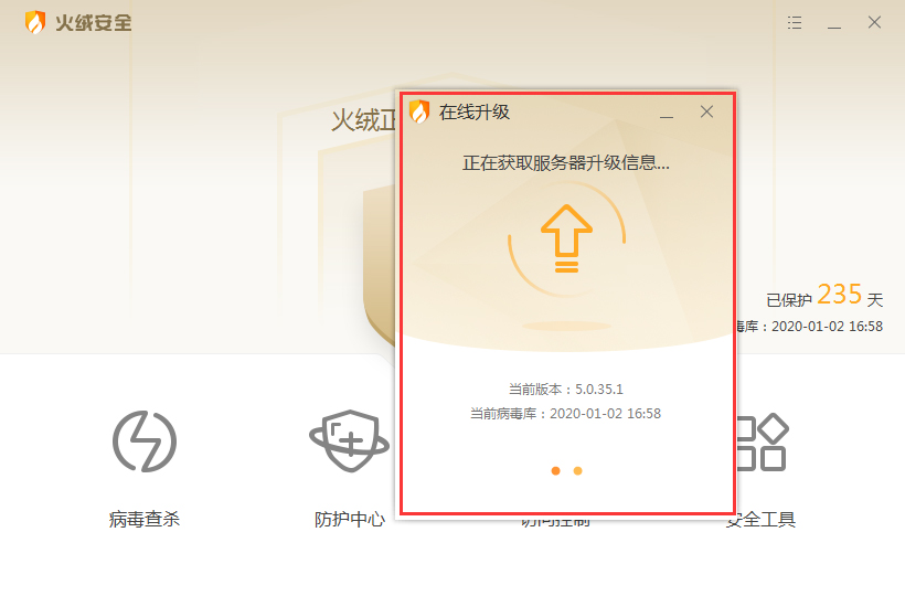火绒怎么快速检查更新?火绒快速检查更新方法简述