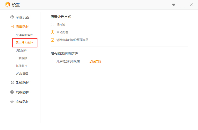 火绒勒索病毒诱捕功能怎么开启?火绒勒索病毒诱捕功能启用方法