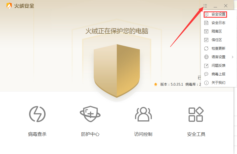 火绒勒索病毒诱捕功能怎么开启?火绒勒索病毒诱捕功能启用方法