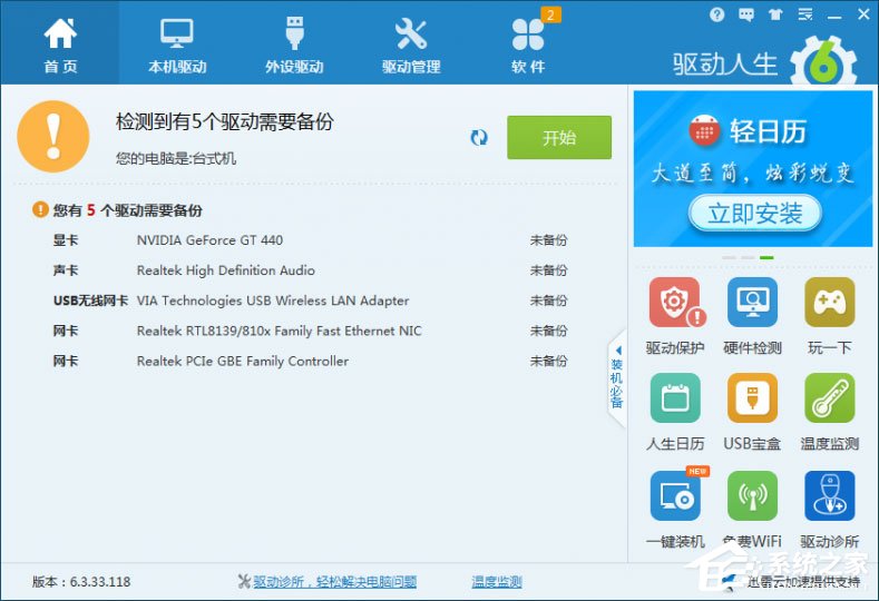 驱动人生如何安装声卡驱动?