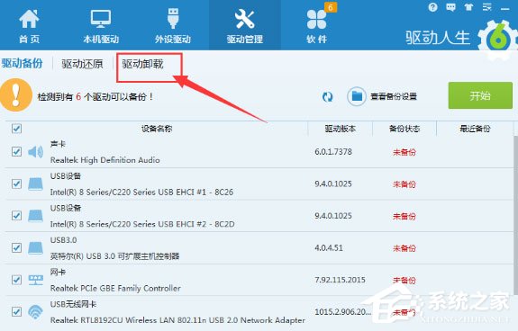 驱动人生怎么卸载驱动?驱动人生卸载显卡驱动的方法