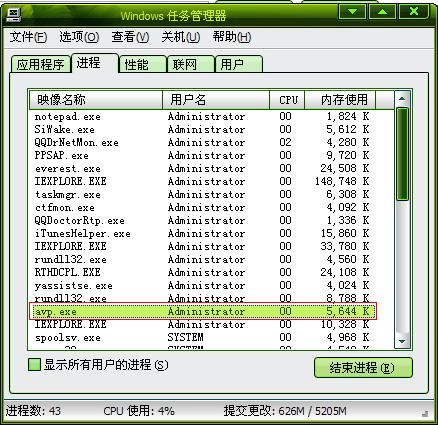怎么杀死Avp.exe进程?
