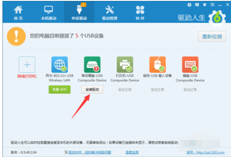 U盘插入电脑提示未能成功安装设备驱动程序怎么办?