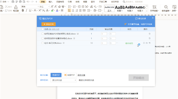 怎么自己选定PDF文件输出的内容？