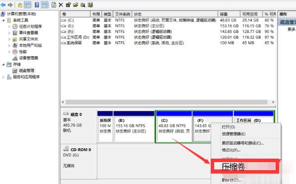 笔记本电脑硬盘如何分区?