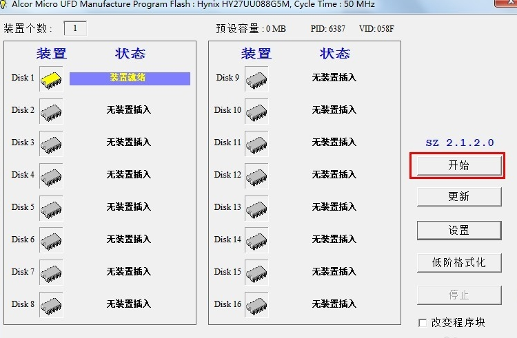 怎么用量产修复U盘问题?