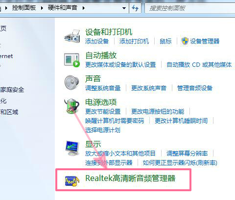 Realtek高清晰音频管理器突然打不开了怎么办?