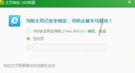 360安全浏览器主页修改不过来了怎么办?