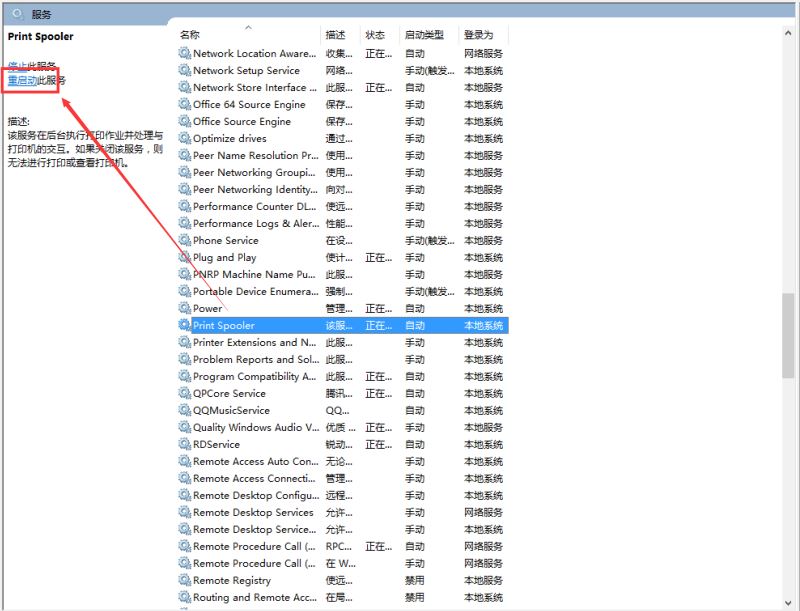 怎么重启打印机打印服务?