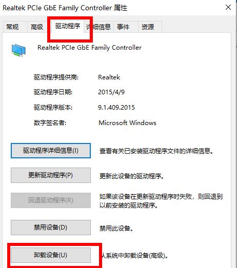 怎么卸载网卡驱动?卸载网卡驱动的方法