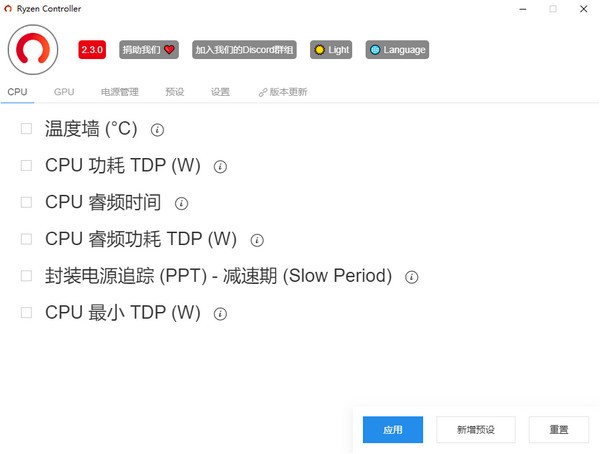 Ryzen Controller怎么用?Ryzen Controller使用教程
