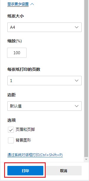 Edge浏览器怎么打印网页?