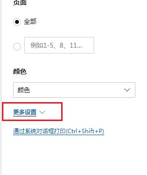 Edge浏览器怎么打印网页?