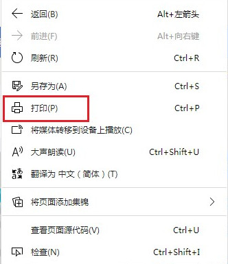 Edge浏览器怎么打印网页?