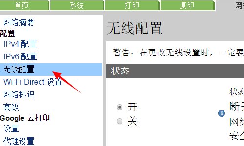 惠普打印机怎么设置无线打印?