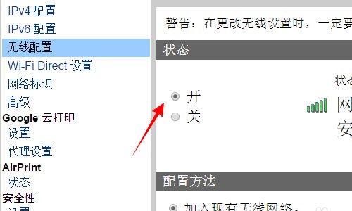惠普打印机怎么设置无线打印?