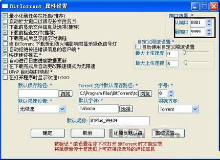 bittorrent下载速度很慢怎么办?bittorrent怎么提速