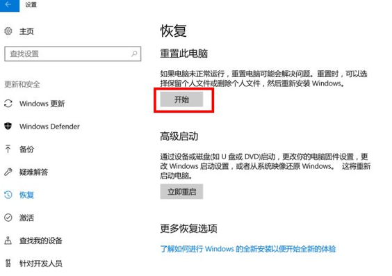 笔记本电脑如何恢复出厂设置?