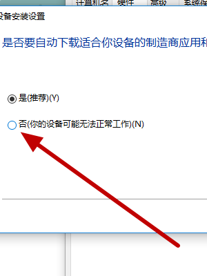 怎么禁止系统自动安装驱动?禁止系统自动安装驱动的方法