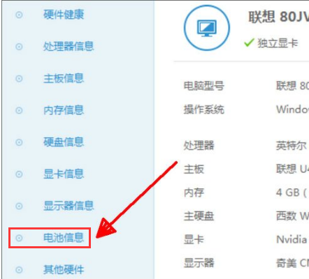 笔记本电池容量在哪里看?