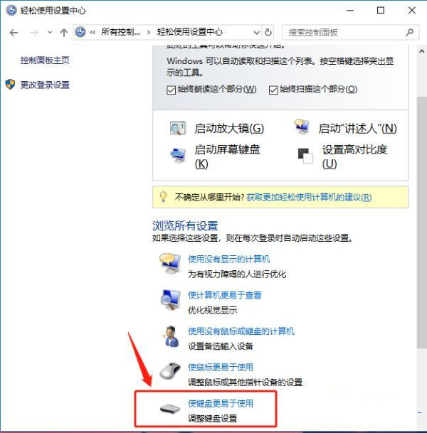 怎么解除Ctrl键被自动锁定？Ctrl键被自动锁定的解除办法