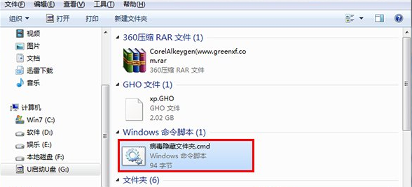 U盘文件夹被病毒隐藏怎么恢复？