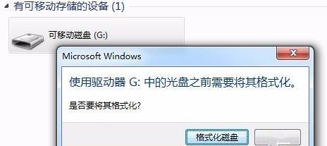U盘无法打开提示需要格式化怎么办?