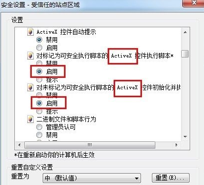 电脑一直提示ActiveX控件未启用要如何解决?电脑一直提示ActiveX控件未启用怎么办?