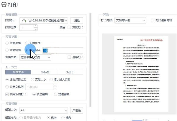 如何才能打印指定PDF文件页面?打印PDF指定页面的方法
