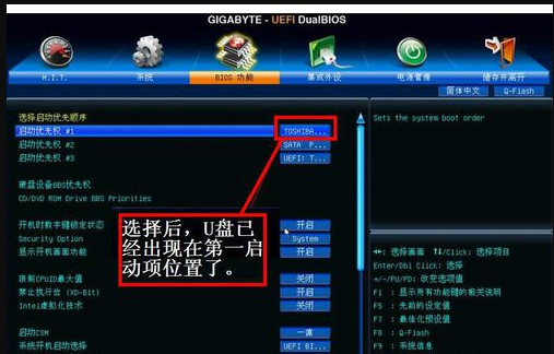 技嘉笔记本怎么BIOS设置U盘启动？