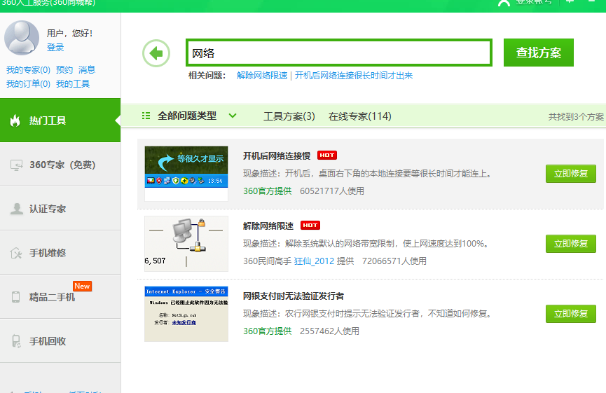 电脑网络请求超时稍后重试怎么办？网络请求超时稍后重试的解决方法