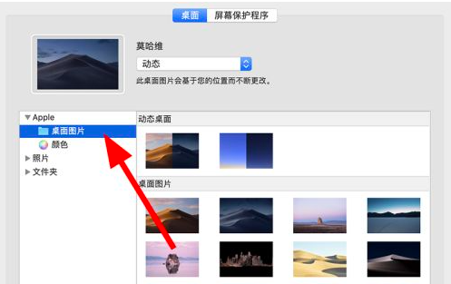 苹果Mac电脑怎么设置壁纸桌面?Mac设置壁纸的方法
