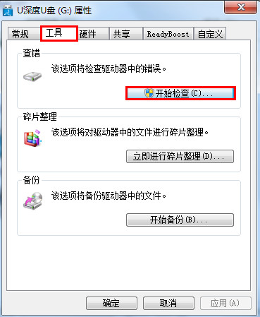 U盘0x80070570错误代码怎么解决?