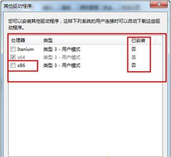 电脑中添加网络共享打印机提示驱动程序不正确,无法自动加载驱动如何处理?