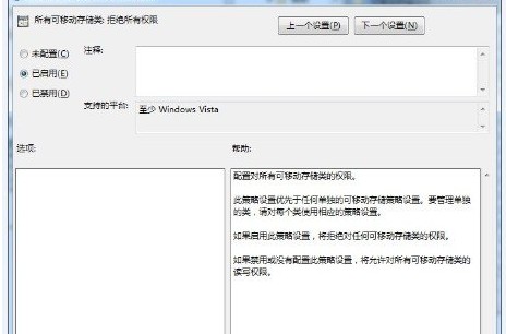 u盘怎么设置禁止拷贝内容?
