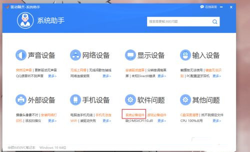 游戏运行库修复失败怎么办?怎么修复运行库