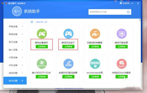 游戏运行库修复失败怎么办?怎么修复运行库