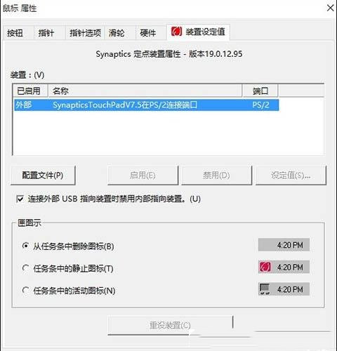 笔记本电脑的触控板怎么关闭?禁用触控板教程