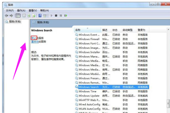 电脑怎么彻底禁用searchindexer.exe进程?