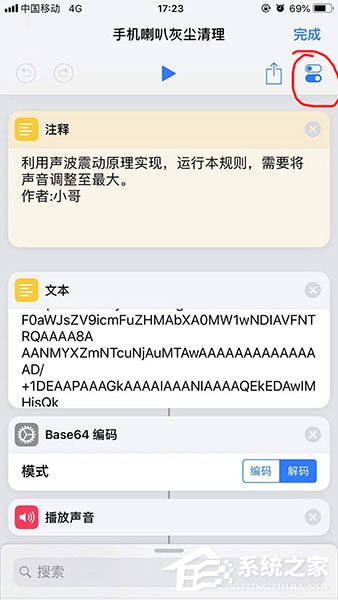捷径中怎么设置清理喇叭灰尘？捷径中设置清理喇叭灰尘的方法