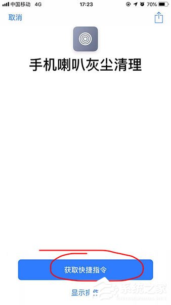 捷径中怎么设置清理喇叭灰尘？捷径中设置清理喇叭灰尘的方法