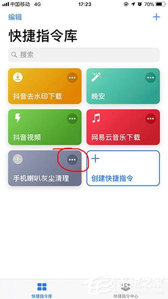 捷径中怎么设置清理喇叭灰尘？捷径中设置清理喇叭灰尘的方法