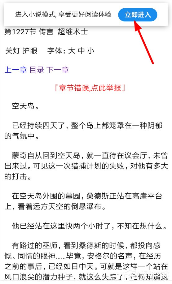 夸克浏览器怎么进入小说模式?夸克浏览器进入小说模式的方法