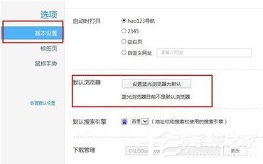 蓝光浏览器怎么设置成默认浏览器?蓝光浏览器设置成默认浏览器的方法