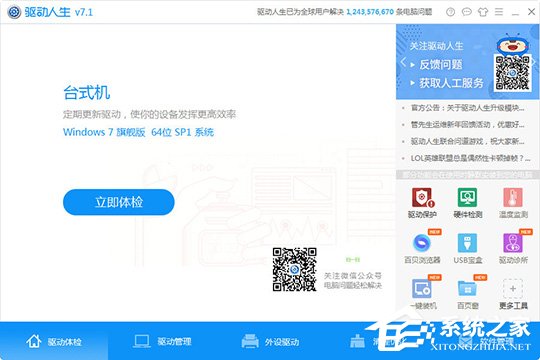 驱动人生如何还原驱动?驱动人生还原驱动的方法