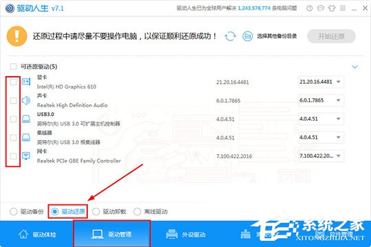 驱动人生如何还原驱动?驱动人生还原驱动的方法