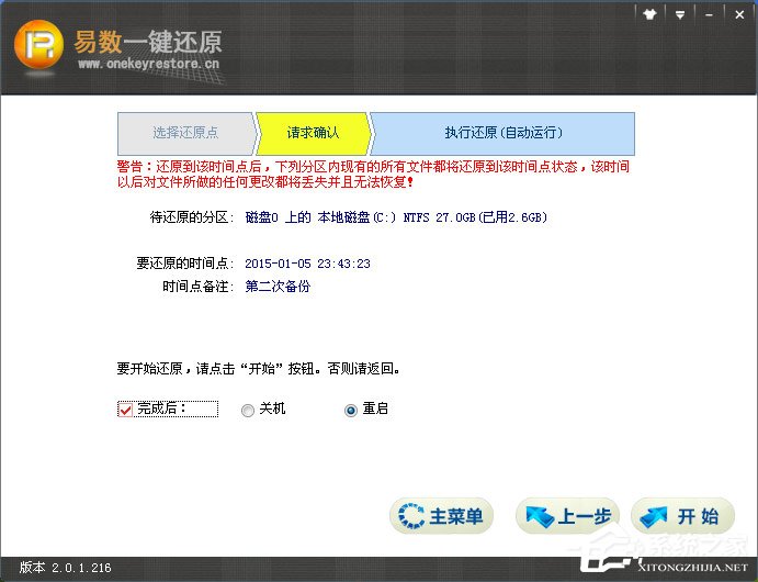 易数一键还原怎么还原系统?易数一键还原还原系统的方法