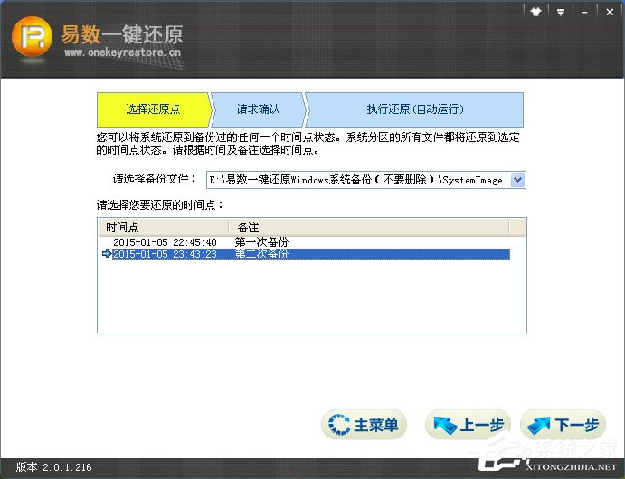易数一键还原怎么还原系统?易数一键还原还原系统的方法